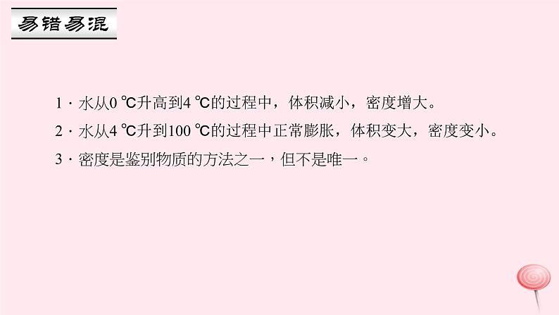 6.4 密度与社会生活（习题）PPT课件第4页