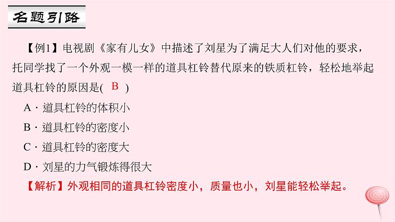 6.4 密度与社会生活（习题）PPT课件第5页