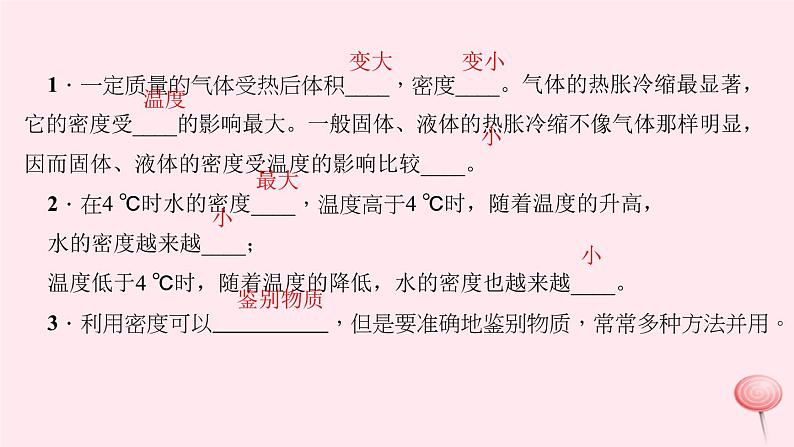 6.4 密度与社会生活（习题）PPT课件第8页