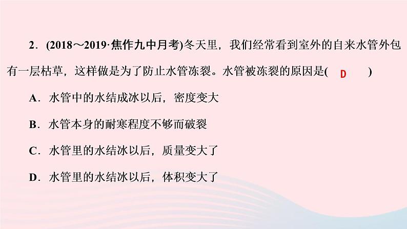 6.4 密度与社会生活（作业）PPT课件04