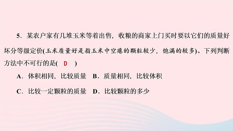 6.4 密度与社会生活（作业）PPT课件07