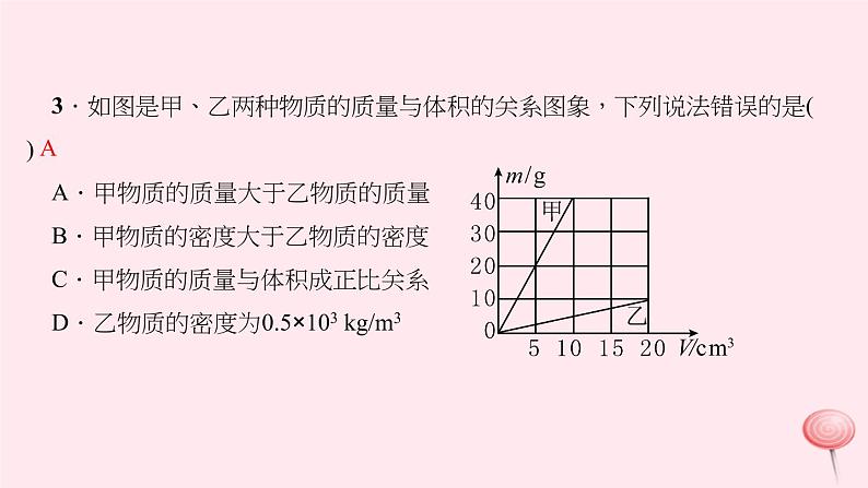 六章：质量和密度 高频考点训练第4页