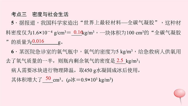 六章：质量和密度 高频考点训练第6页