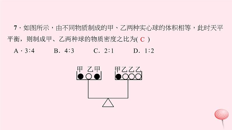 六章：质量和密度 高频考点训练第7页