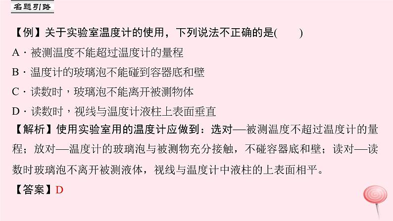 3.1 温度 （习题）PPT课件05