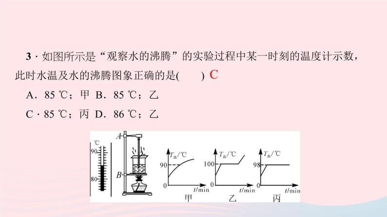 3.3 汽化和液化 （第1课时汽化）PPT课件04