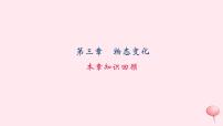 人教版第三章 物态变化综合与测试精品课件ppt