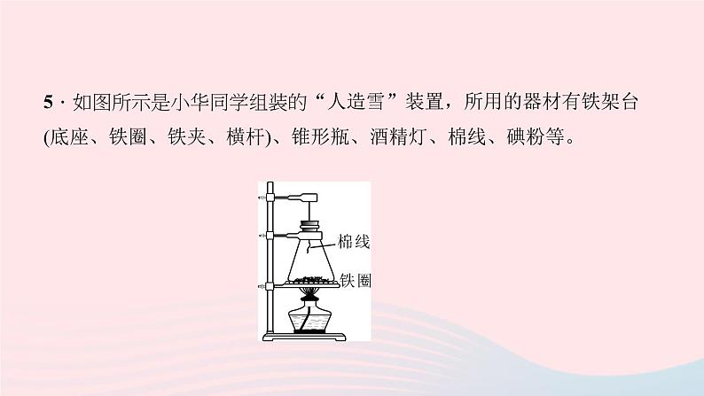 3.4 升华和凝华 （作业）PPT课件06