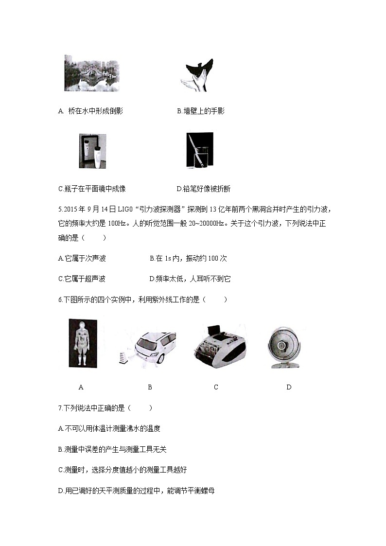 云南省曲靖市罗平县2018-2019学年度上学期期末教学质量监测八年级物理试题卷第2页