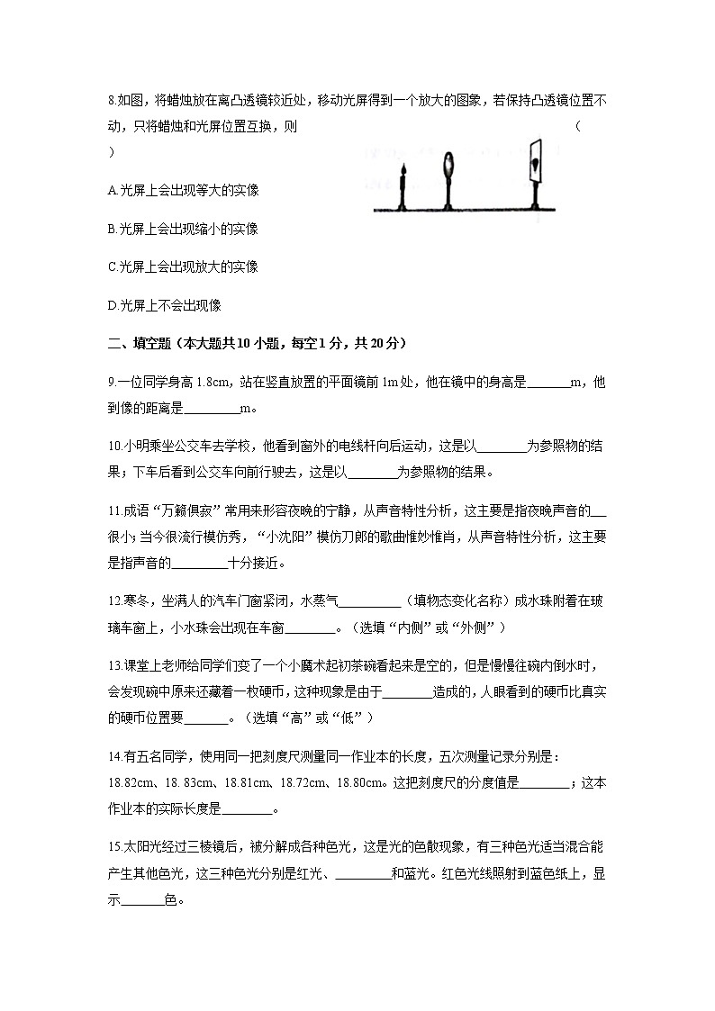 云南省曲靖市罗平县2018-2019学年度上学期期末教学质量监测八年级物理试题卷第3页