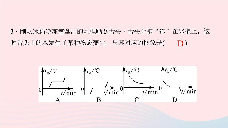 3.2 熔化和凝固（作业）PPT课件第5页