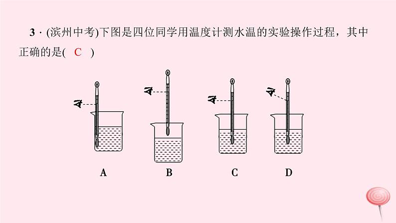 第三章：物态变化 高频考点训练第4页