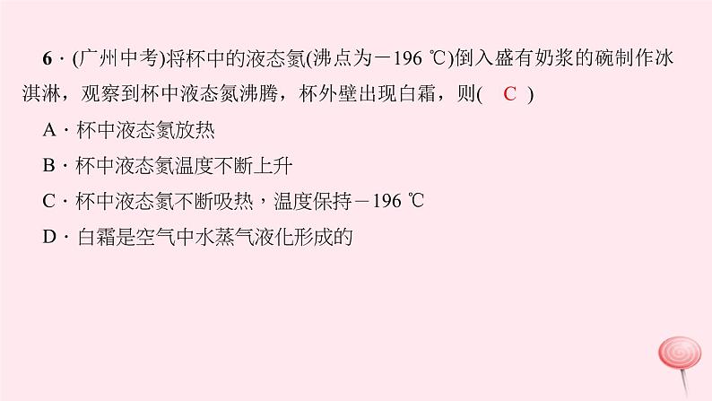 第三章：物态变化 高频考点训练第7页