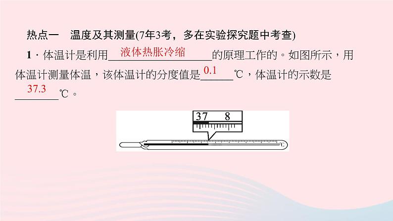 第三章：物态变化 复习训练第2页