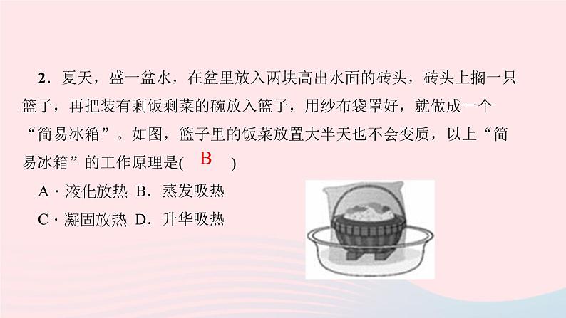 第三章：物态变化 阶段检测第3页