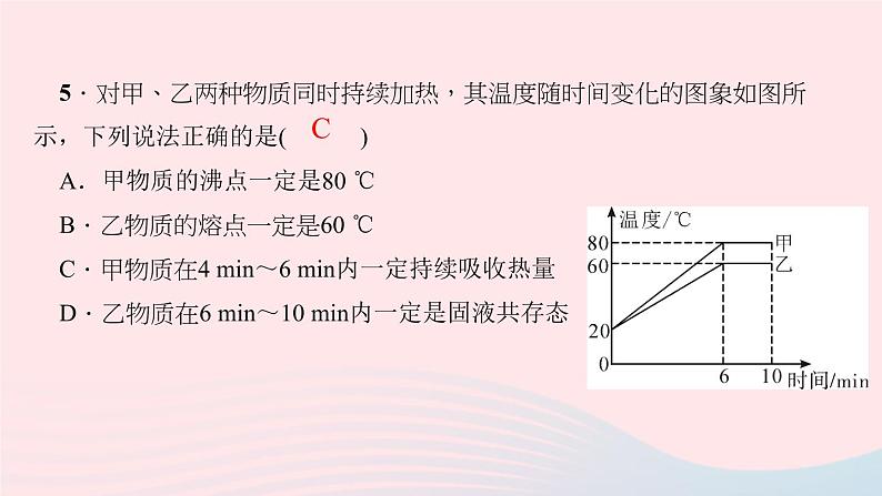 第三章：物态变化 阶段检测第6页