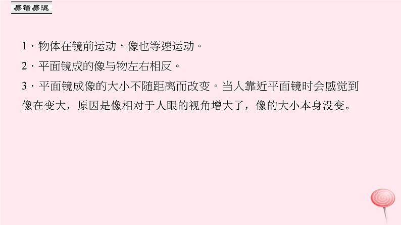 4.3 平面镜成像（第1课时平面镜成像的特点）PPT课件04