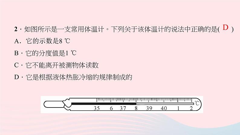 3.1 物态变化 PPT课件03