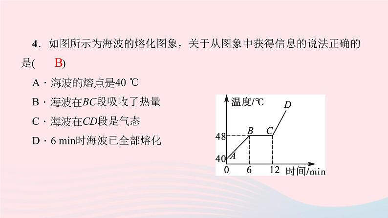 3.1 物态变化 PPT课件05