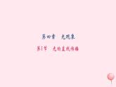 4.1 光的直线传播（习题）PPT课件