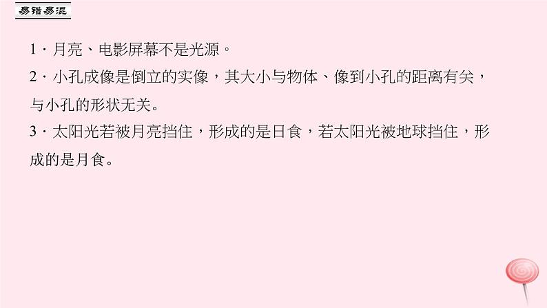 4.1 光的直线传播（习题）PPT课件第4页
