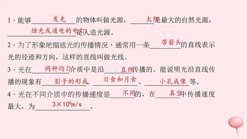 4.1 光的直线传播（习题）PPT课件第8页