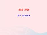 4.1  光的直线传播（作业）PPT课件