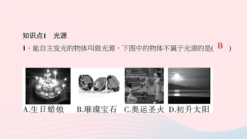 4.1  光的直线传播（作业）PPT课件03