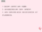 4.2 光的反射（习题）PPT课件