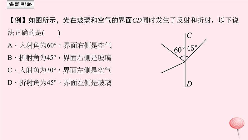 4.4 光的折射（习题）PPT课件05