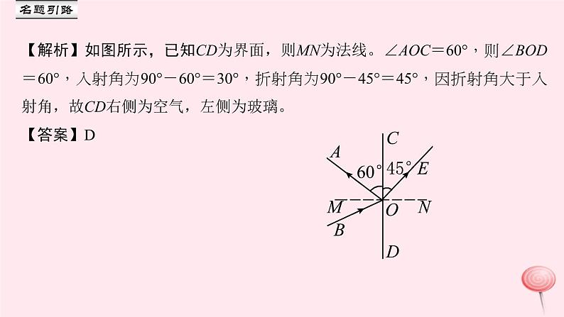 4.4 光的折射（习题）PPT课件06