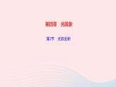 4.2 光的反射（作业）PPT课件