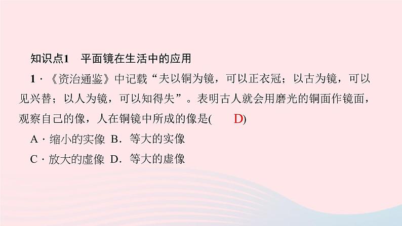4.3 平面镜成像（第2课时平面镜的应用） PPT课件03