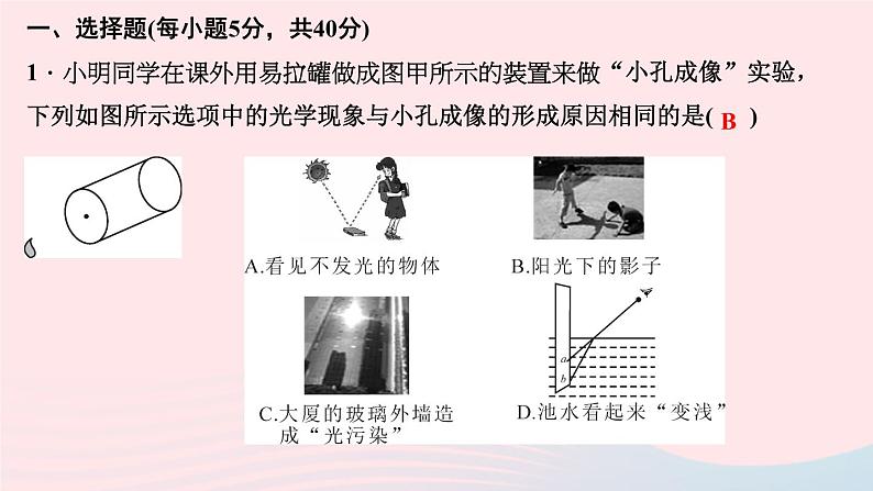 第四章：光现象 阶段检测第2页