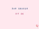 5.1 透镜（习题）PPT课件
