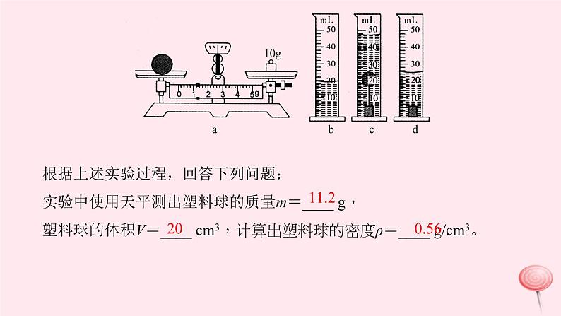 八年级物理上册期末总复习：专题八：测量密度的技巧07