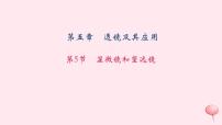 显微镜和望远镜PPT课件免费下载