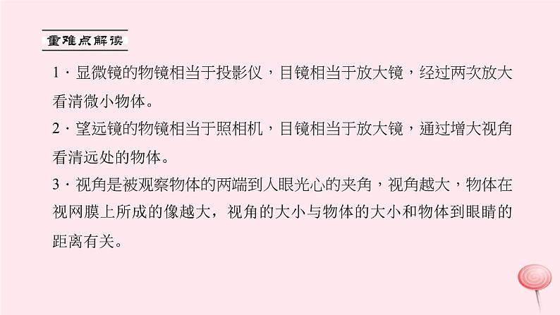 5.5 显微镜和望远镜（习题）PPT课件第3页