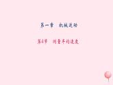 1.4 测量平均速度（习题）PPT课件