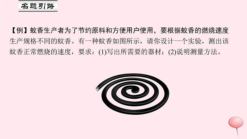 1.4 测量平均速度（习题）PPT课件第5页