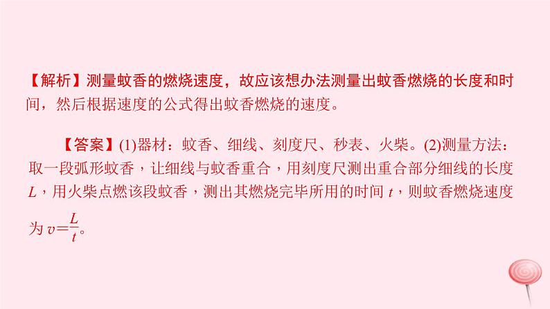 1.4 测量平均速度（习题）PPT课件第6页