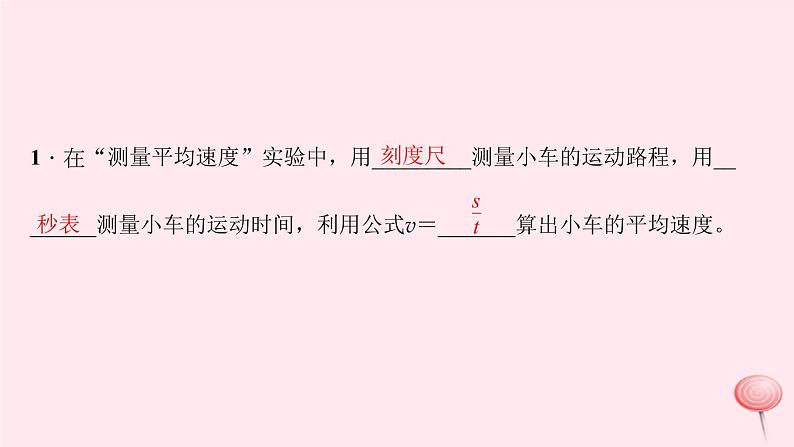 1.4 测量平均速度（习题）PPT课件第8页