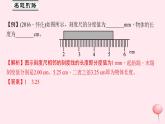 1.1 长度和时间的测量（习题）PPT课件