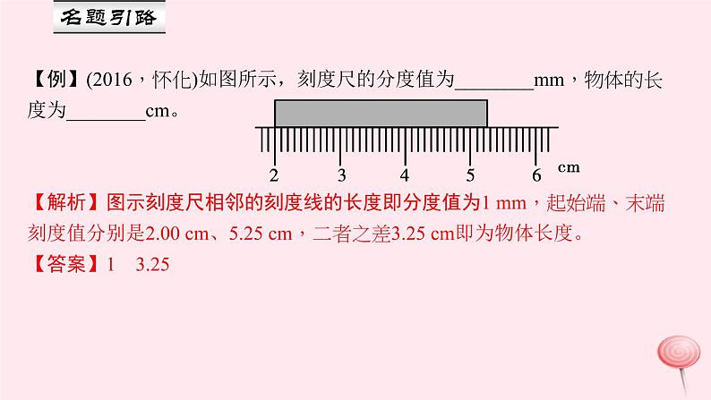 1.1 长度和时间的测量（习题）PPT课件第5页