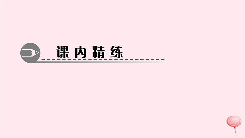 1.1 长度和时间的测量（习题）PPT课件第8页