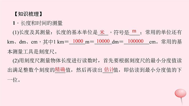 第一章 机械运动 本章知识回顾 课件02