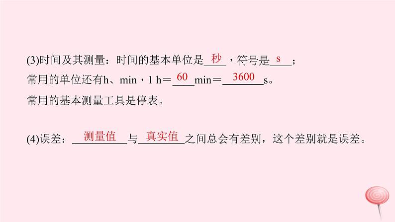 第一章 机械运动 本章知识回顾 课件03