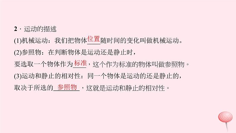 第一章 机械运动 本章知识回顾 课件04