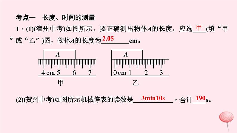 第一章 机械运动 高频考点训练第2页