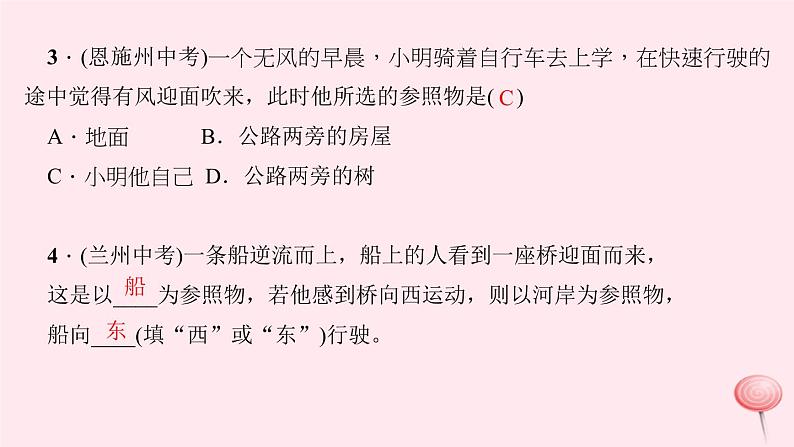 第一章 机械运动 高频考点训练第4页